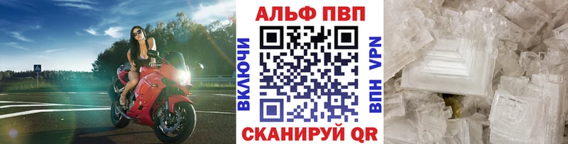 APVP кристаллы Луга