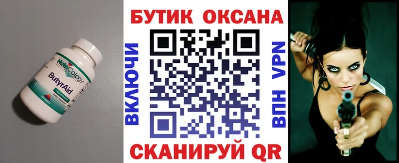 БУТИРАТ вода Купить где Луга
